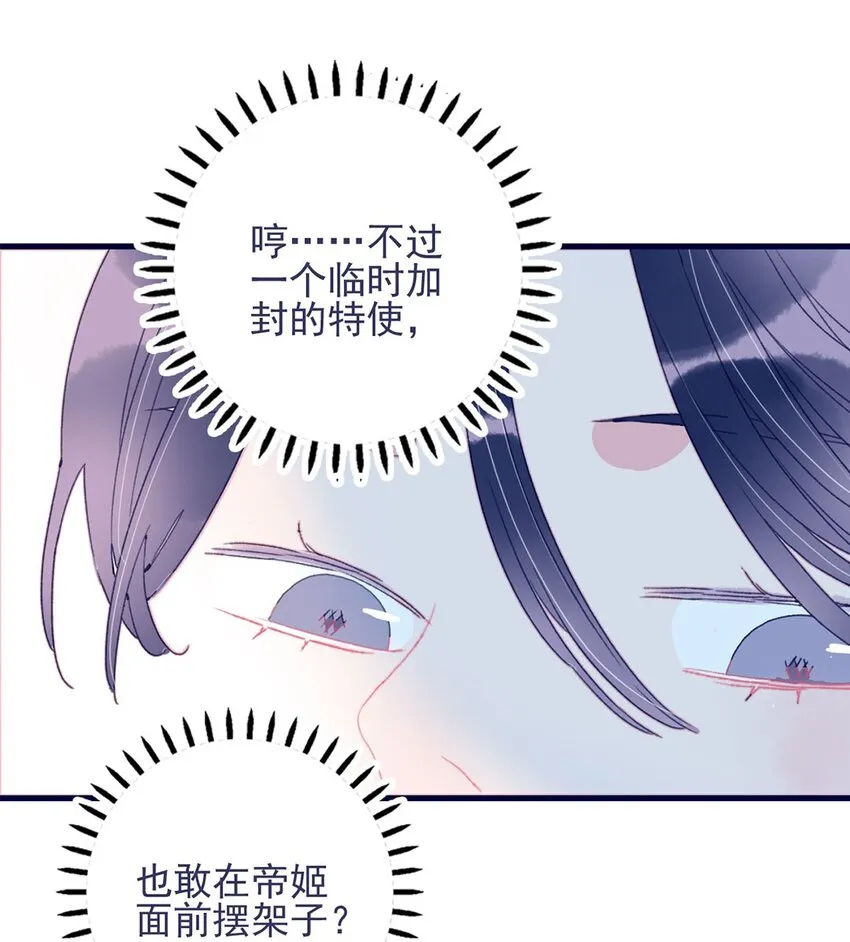 第5话 月见闯大祸了？ 第17页