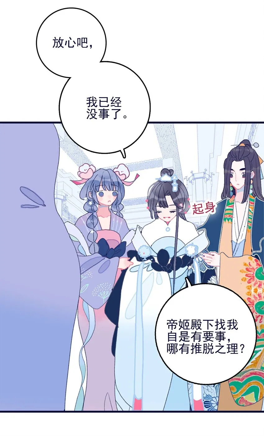 第5话 月见闯大祸了？ 第20页