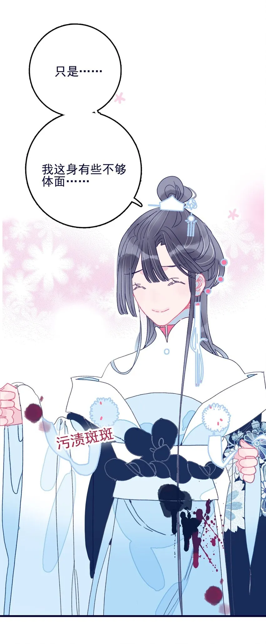 第5话 月见闯大祸了？ 第21页