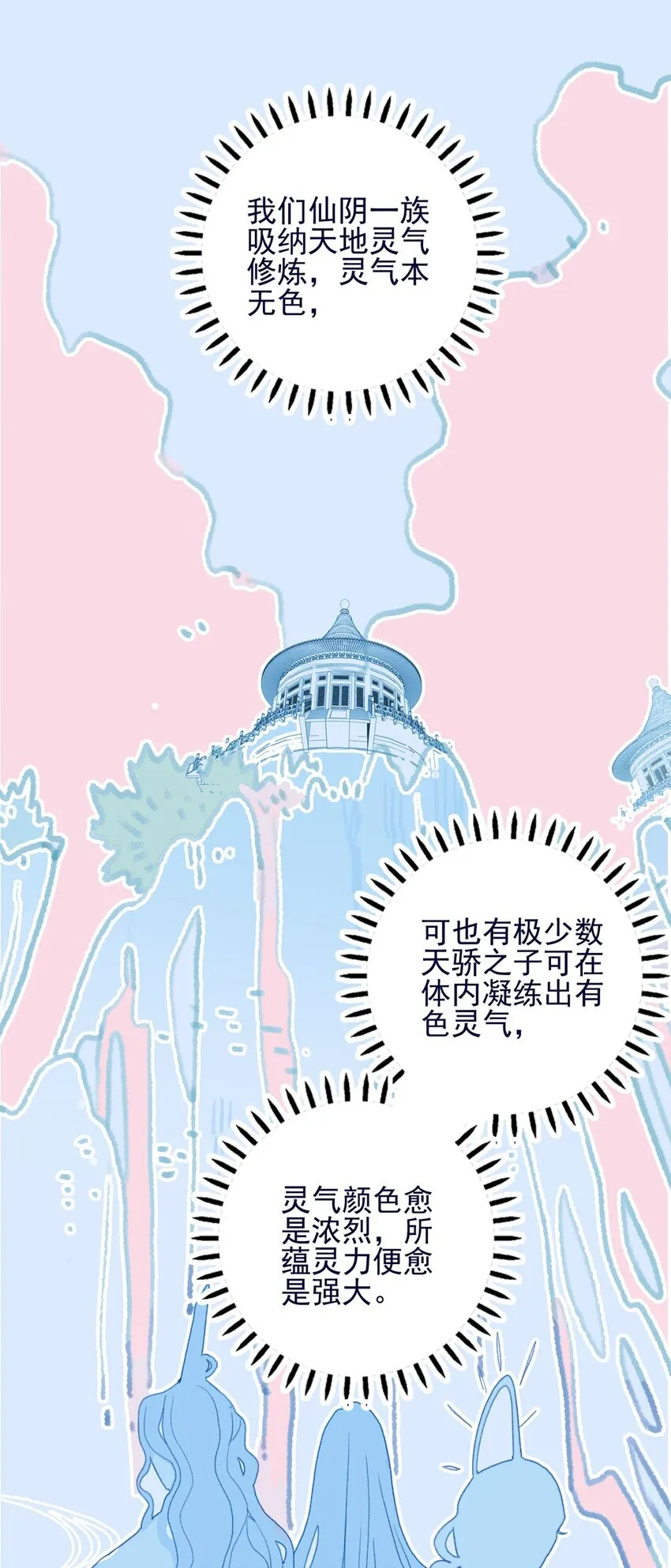 第5话 月见闯大祸了？ 第27页