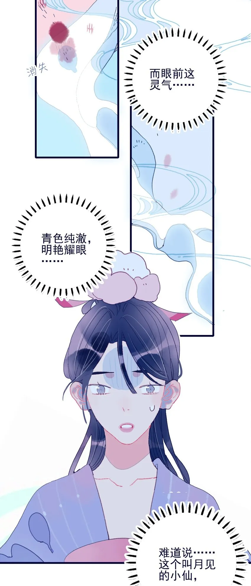 第5话 月见闯大祸了？ 第29页