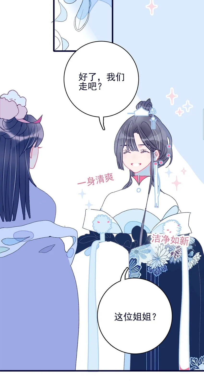 第5话 月见闯大祸了？ 第32页