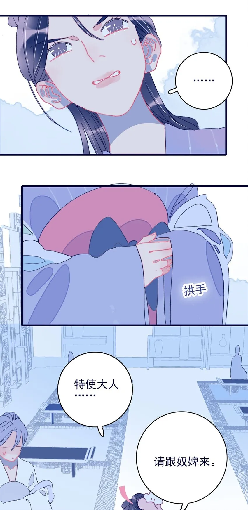 第5话 月见闯大祸了？ 第33页