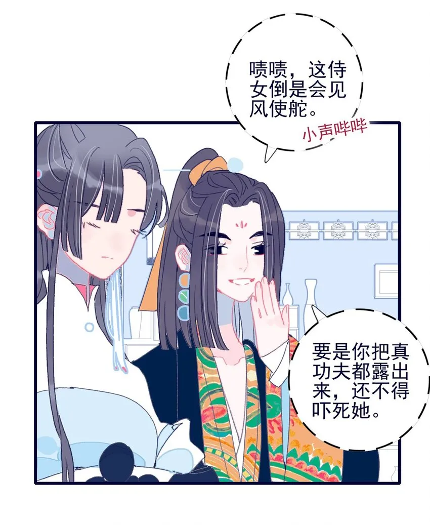 第5话 月见闯大祸了？ 第35页