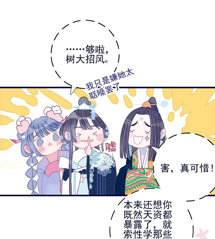 第5话 月见闯大祸了？ 第36页