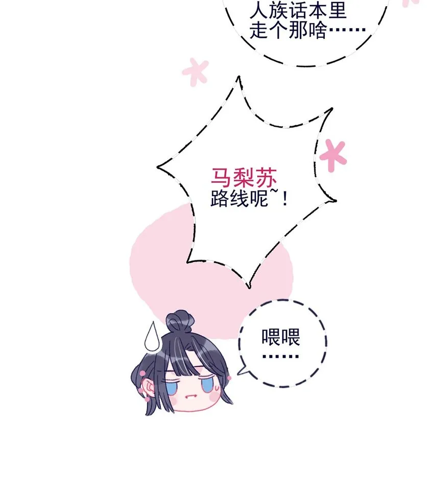 第5话 月见闯大祸了？ 第37页