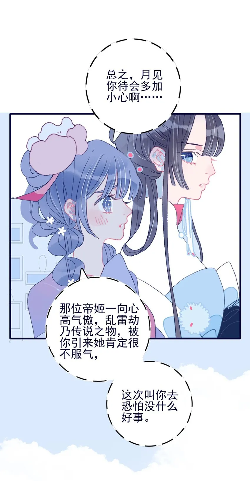 第5话 月见闯大祸了？ 第38页