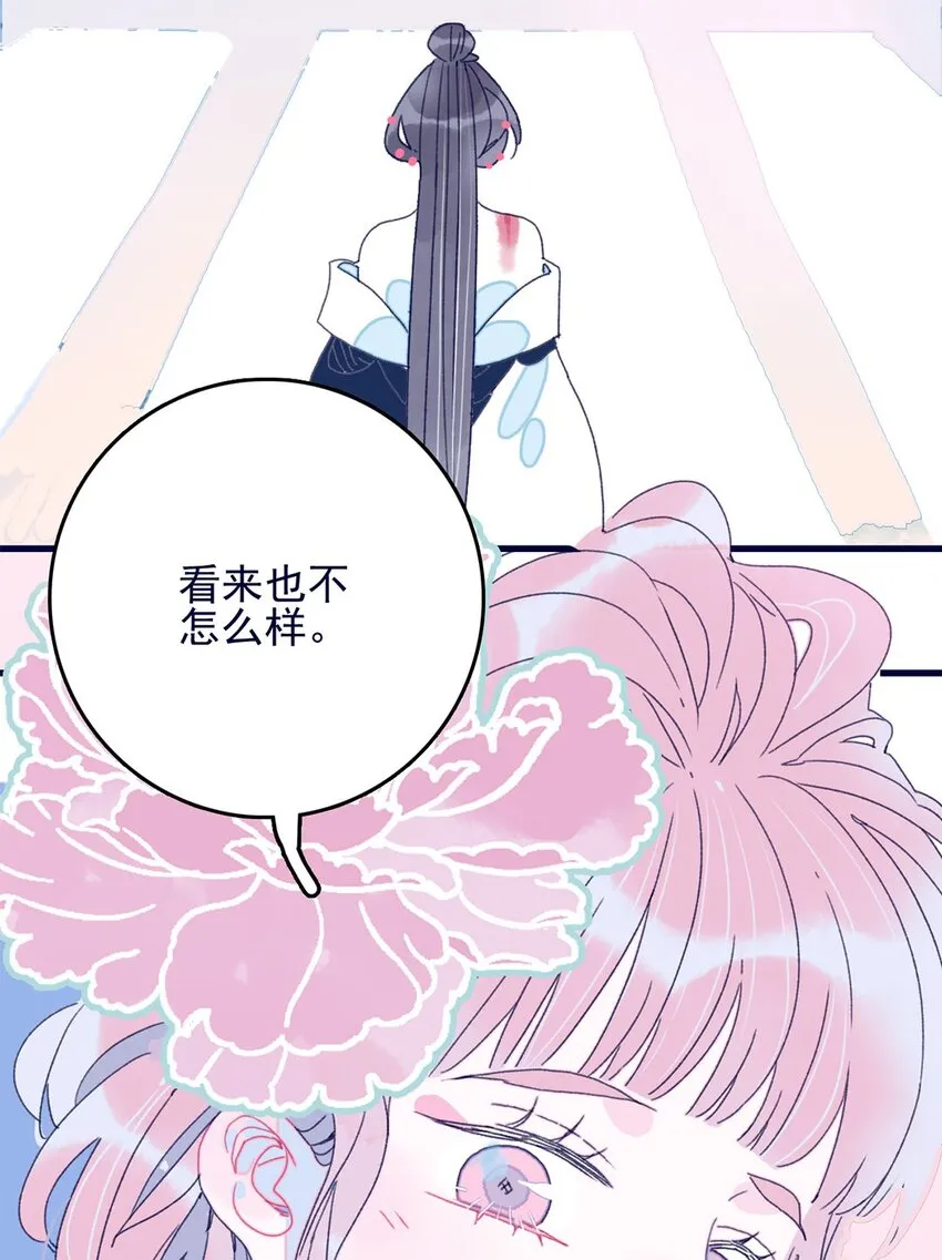 第5话 月见闯大祸了？ 第48页