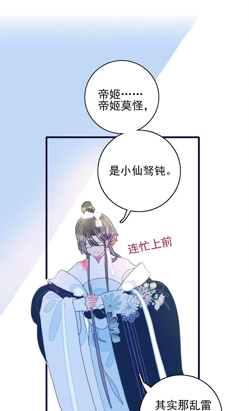 第5话 月见闯大祸了？ 第50页