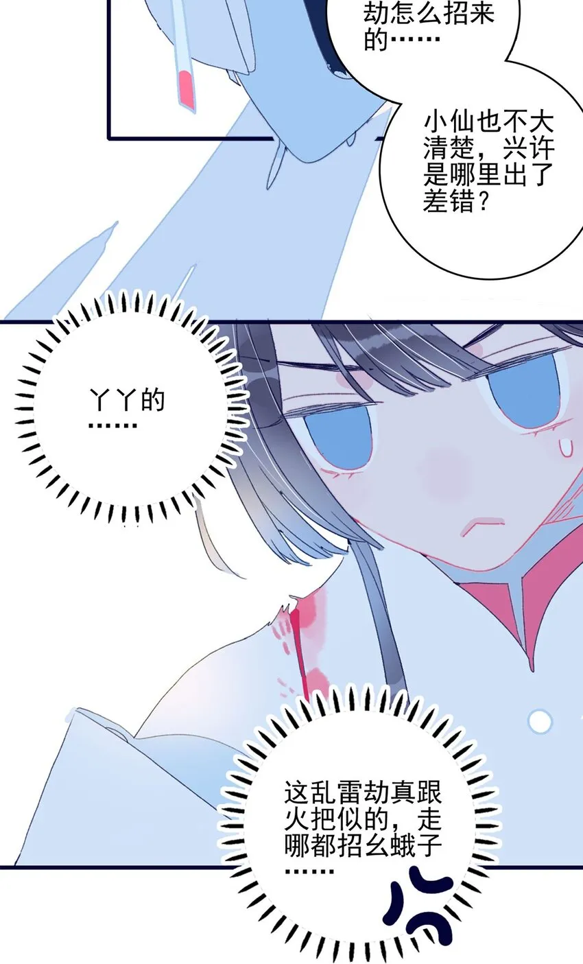 第5话 月见闯大祸了？ 第51页