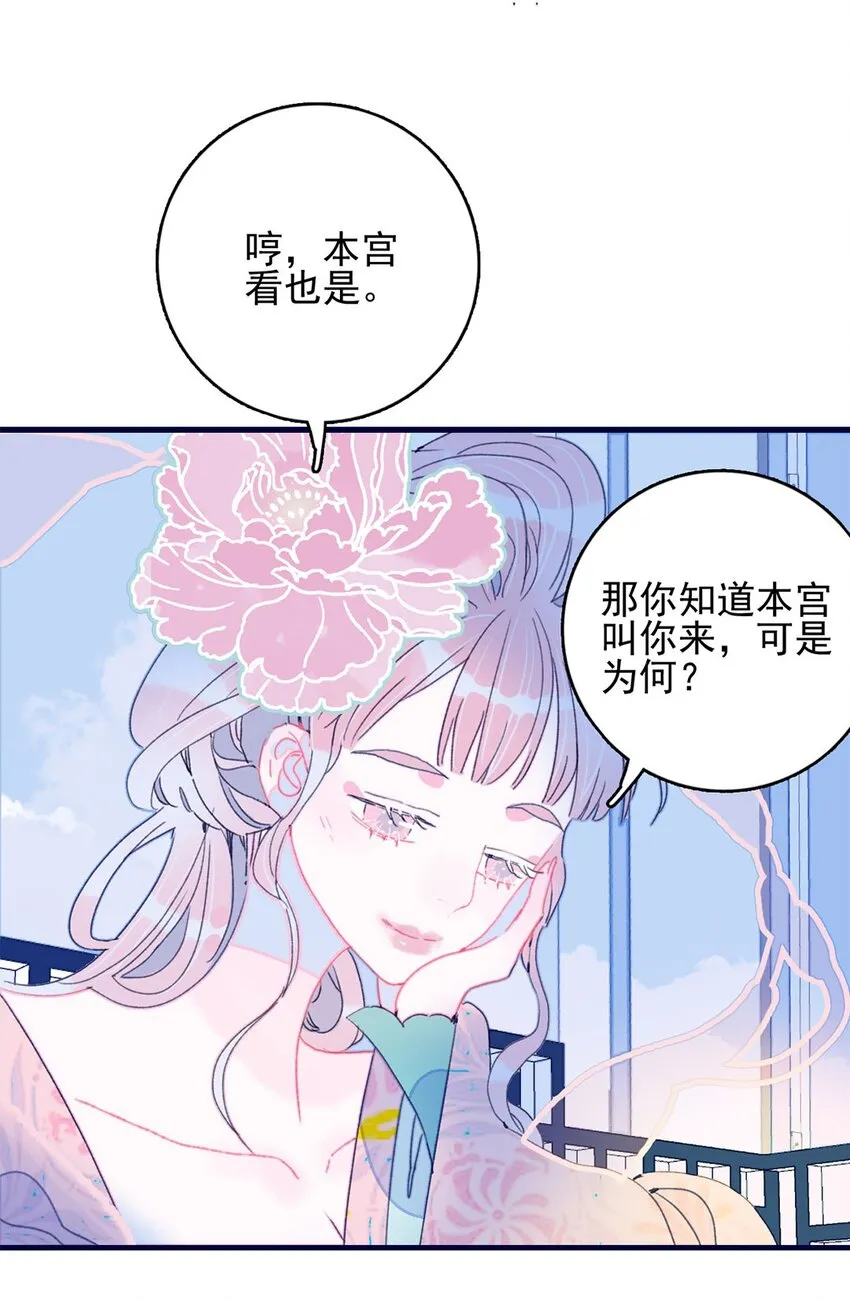 第5话 月见闯大祸了？ 第52页