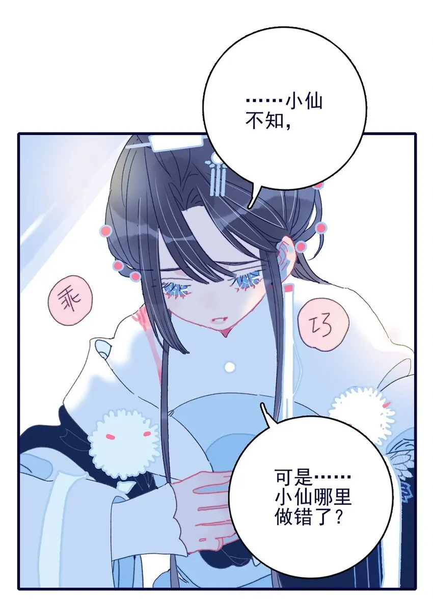 第5话 月见闯大祸了？ 第53页