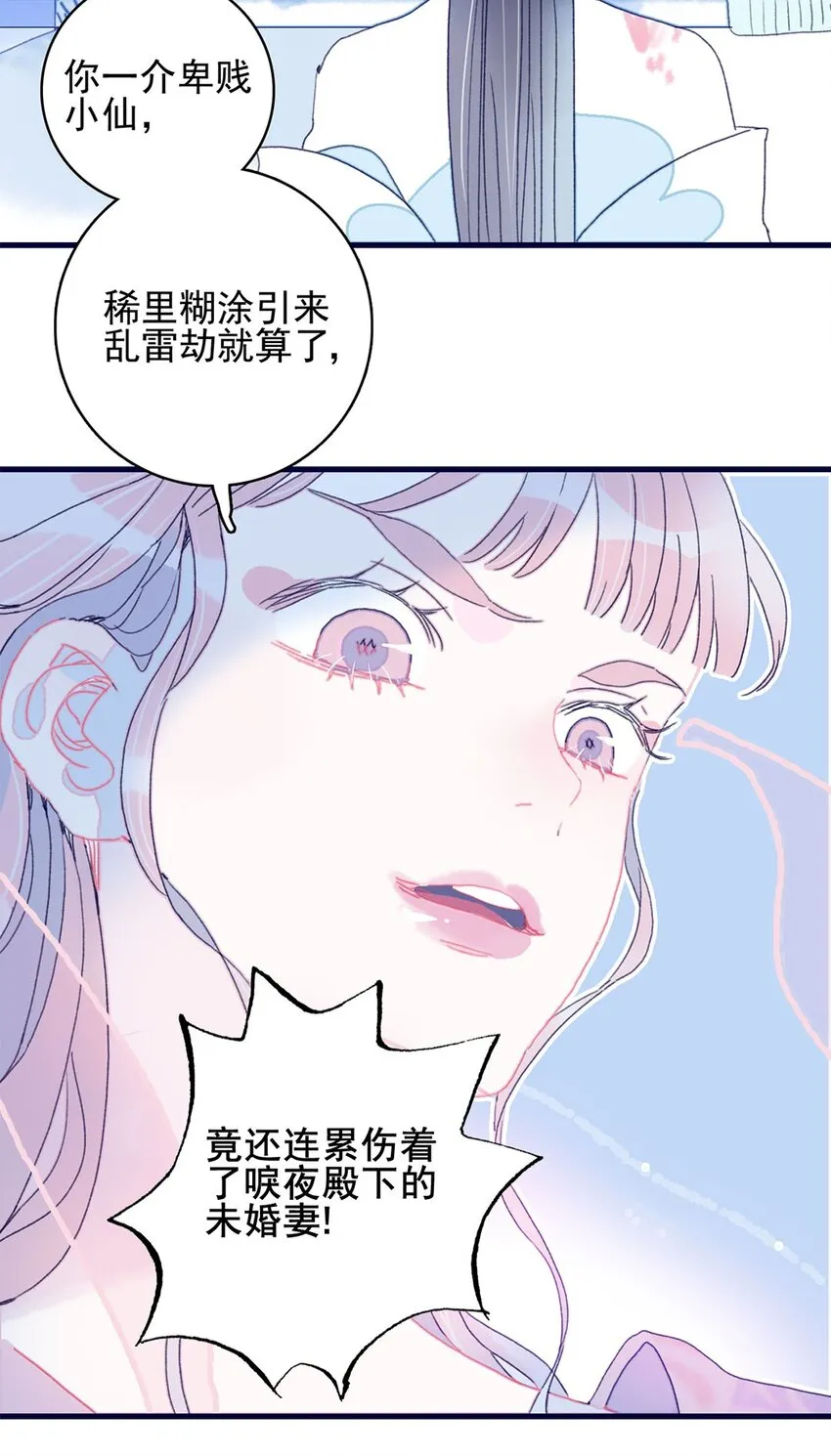 第5话 月见闯大祸了？ 第57页