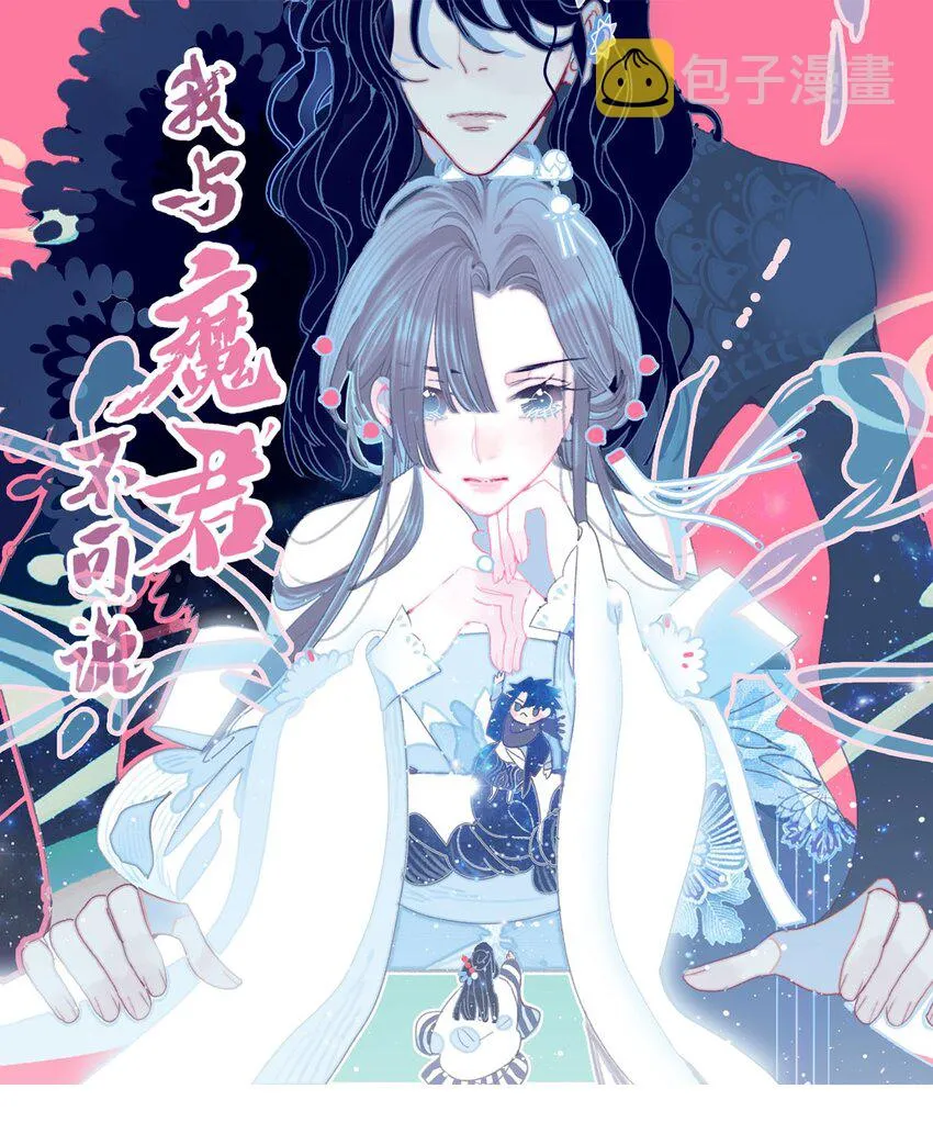 第6话 “本座要你的身体” 第1页
