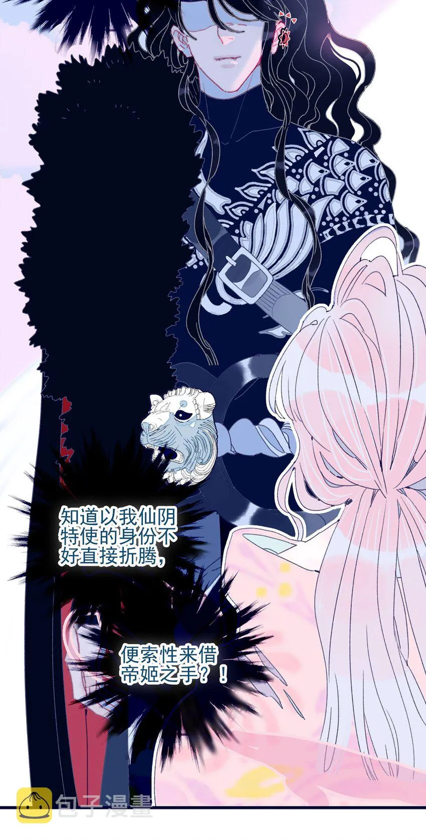 第6话 “本座要你的身体” 第6页