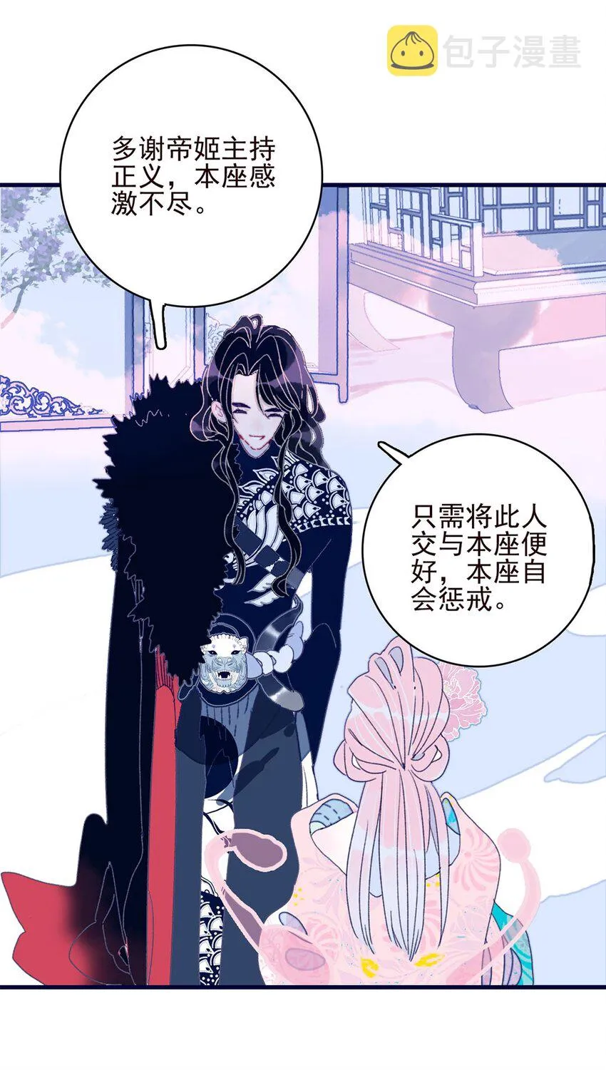 第6话 “本座要你的身体” 第7页