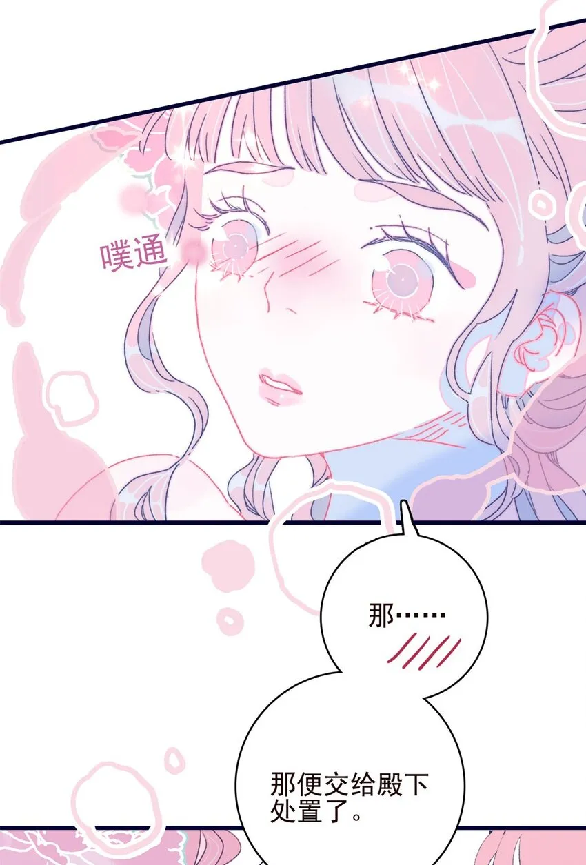第6话 “本座要你的身体” 第9页
