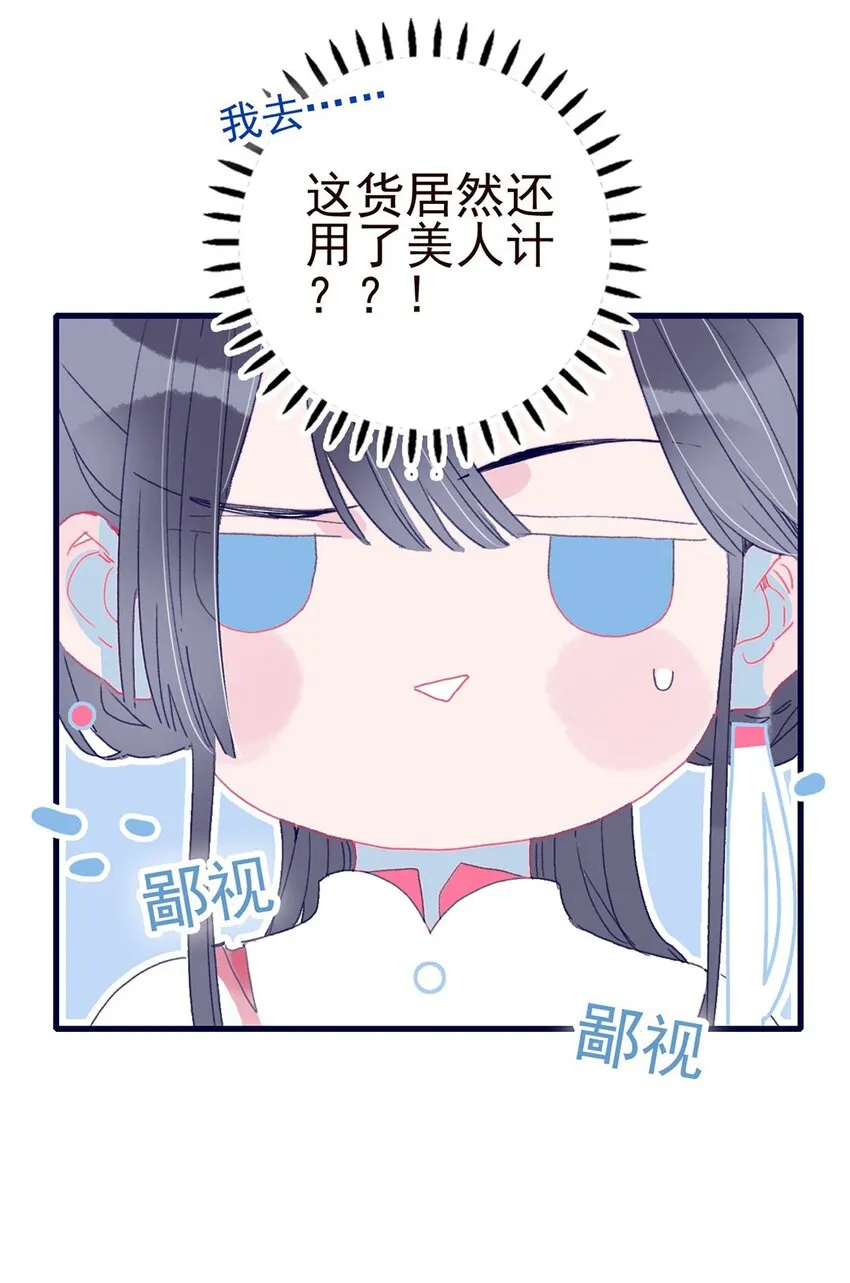 第6话 “本座要你的身体” 第11页