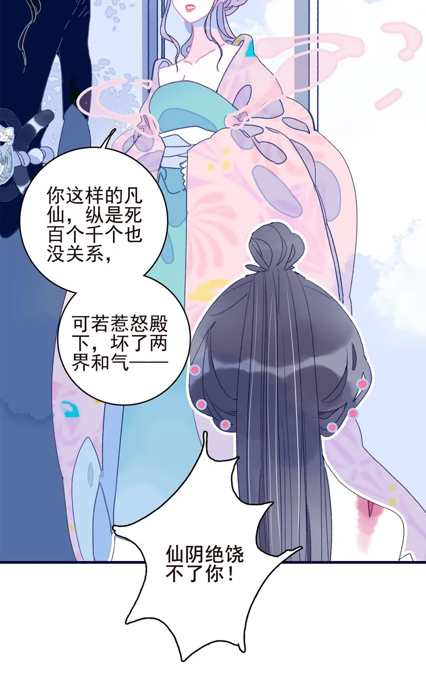 第6话 “本座要你的身体” 第13页