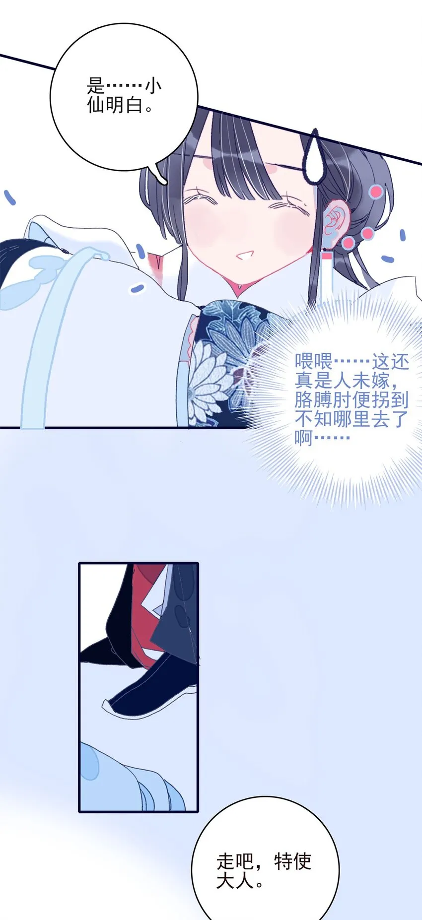 第6话 “本座要你的身体” 第14页