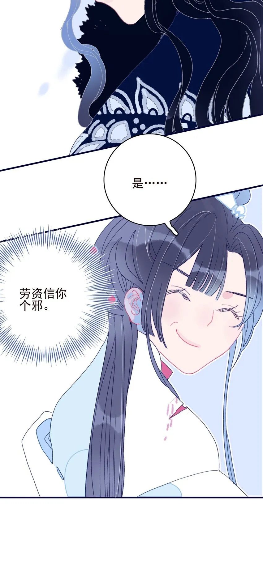 第6话 “本座要你的身体” 第16页
