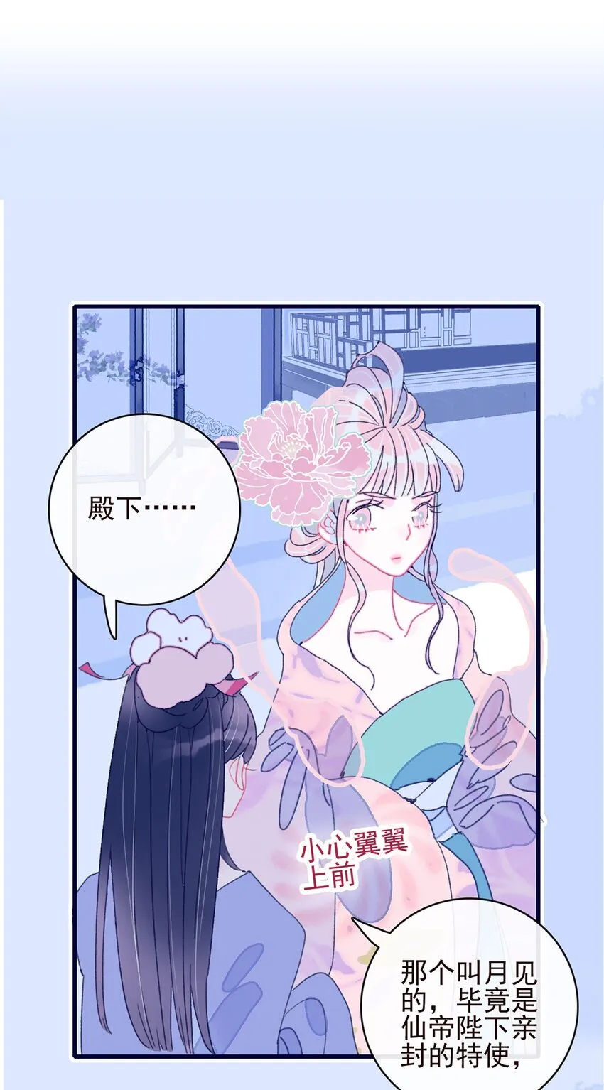 第6话 “本座要你的身体” 第20页