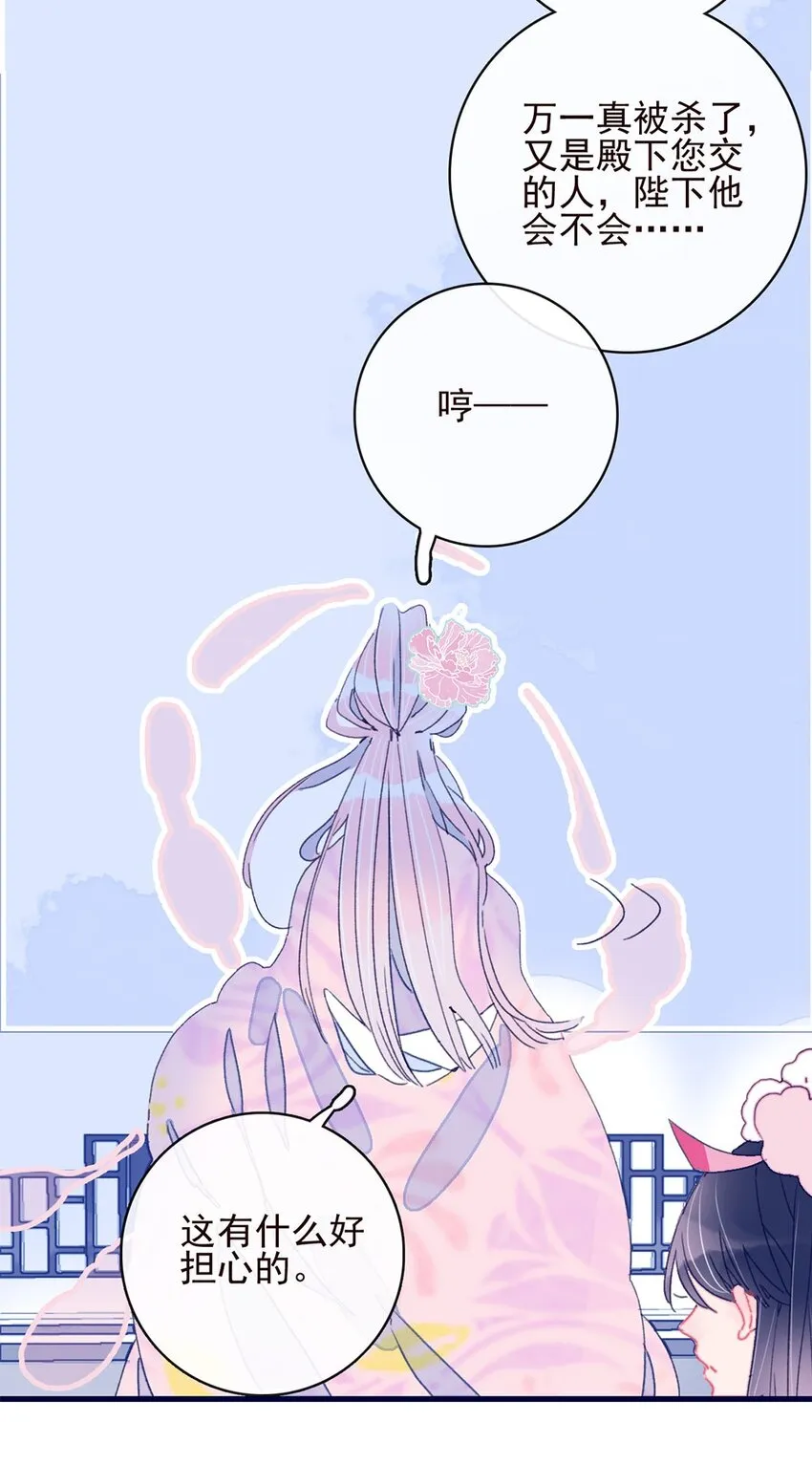 第6话 “本座要你的身体” 第21页