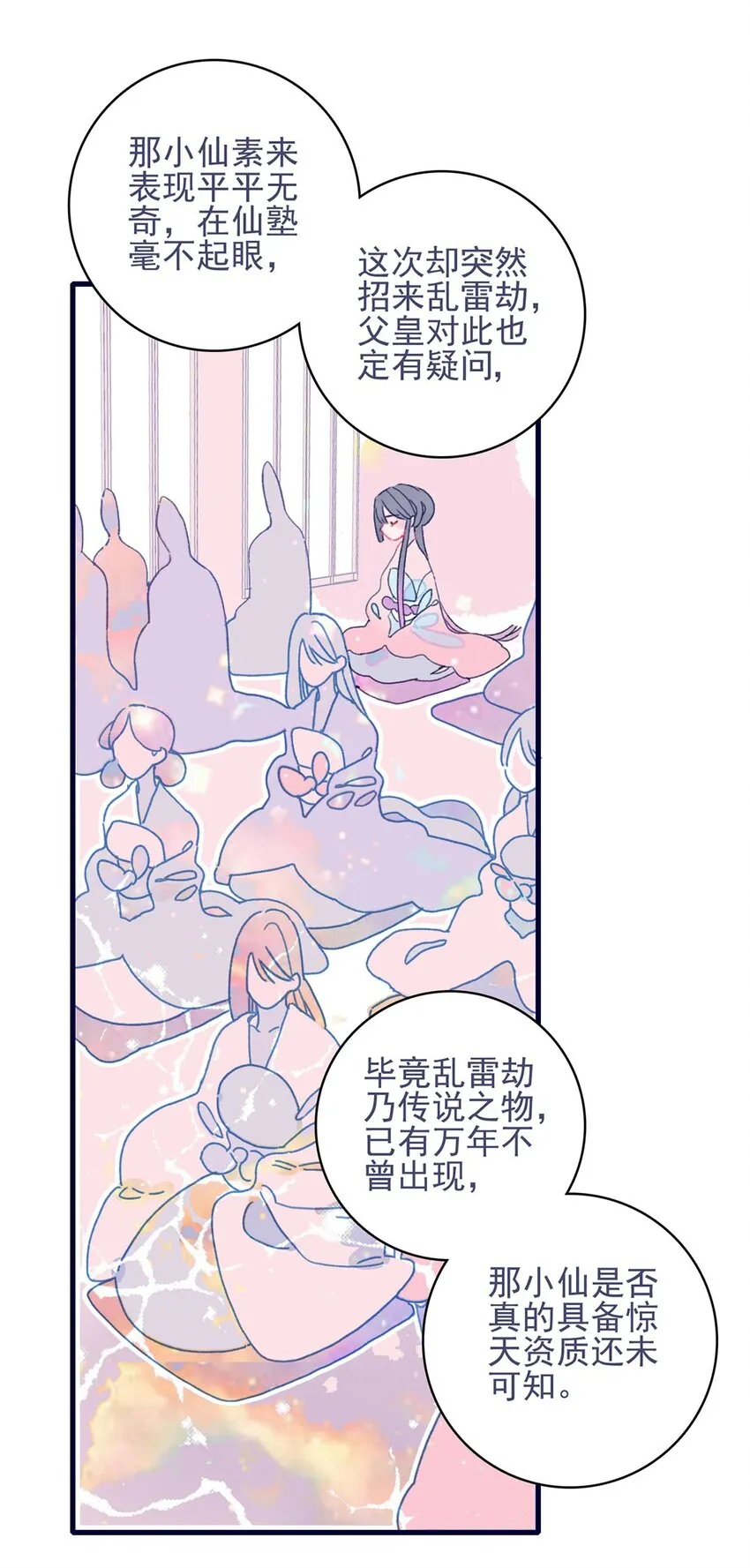 第6话 “本座要你的身体” 第22页