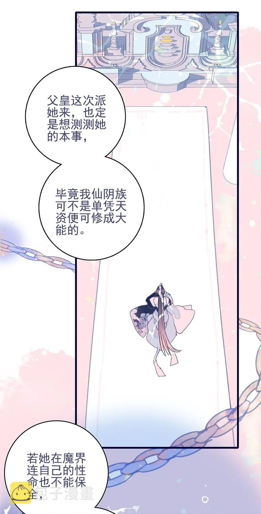第6话 “本座要你的身体” 第23页