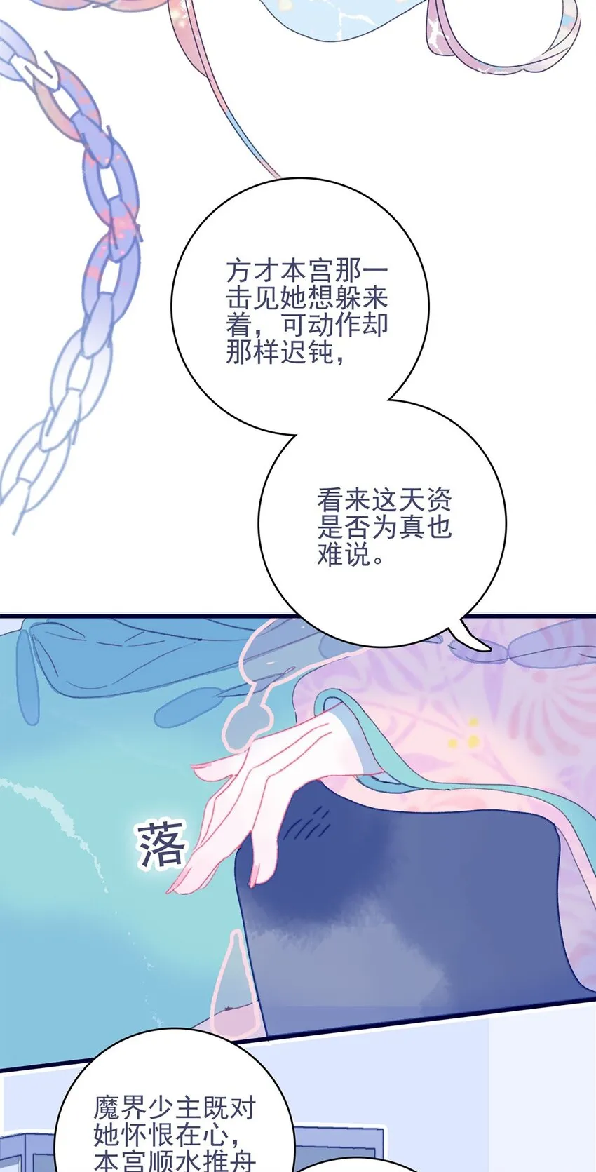 第6话 “本座要你的身体” 第25页