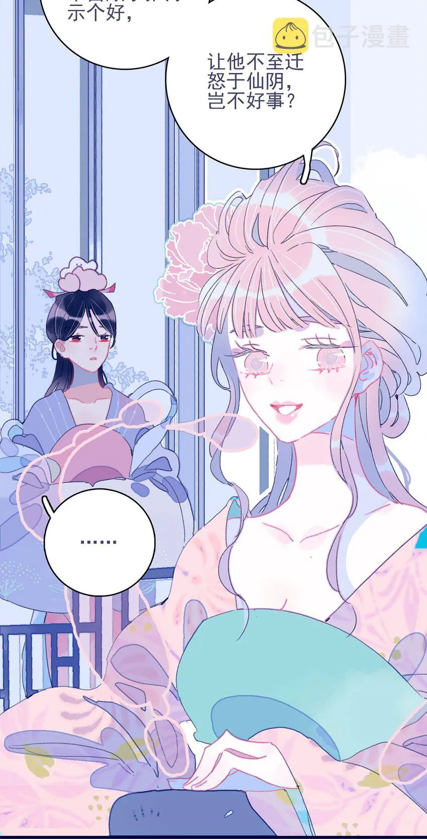 第6话 “本座要你的身体” 第26页