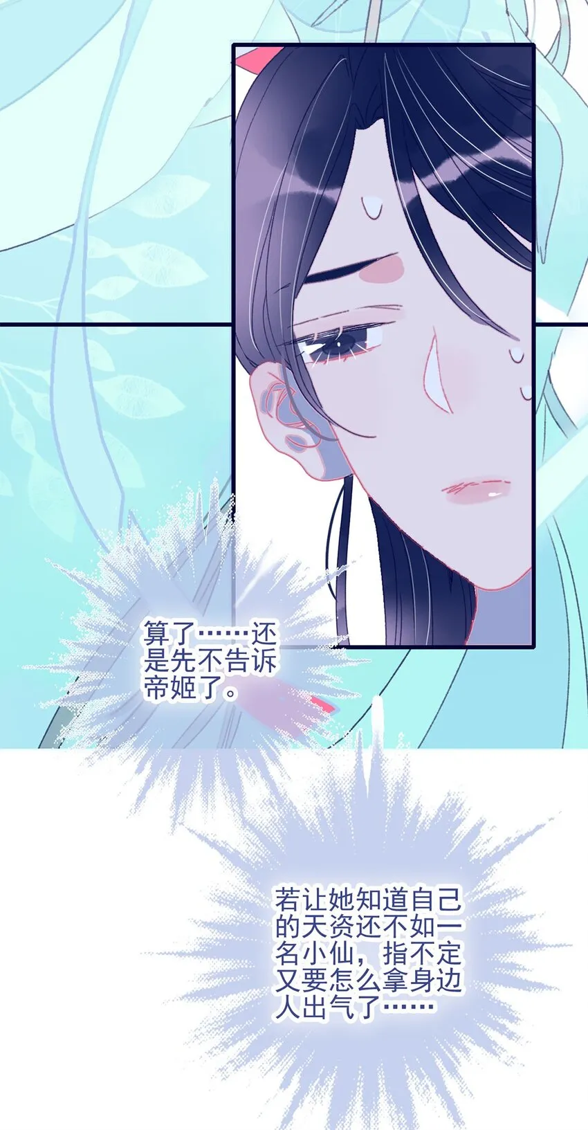 第6话 “本座要你的身体” 第28页