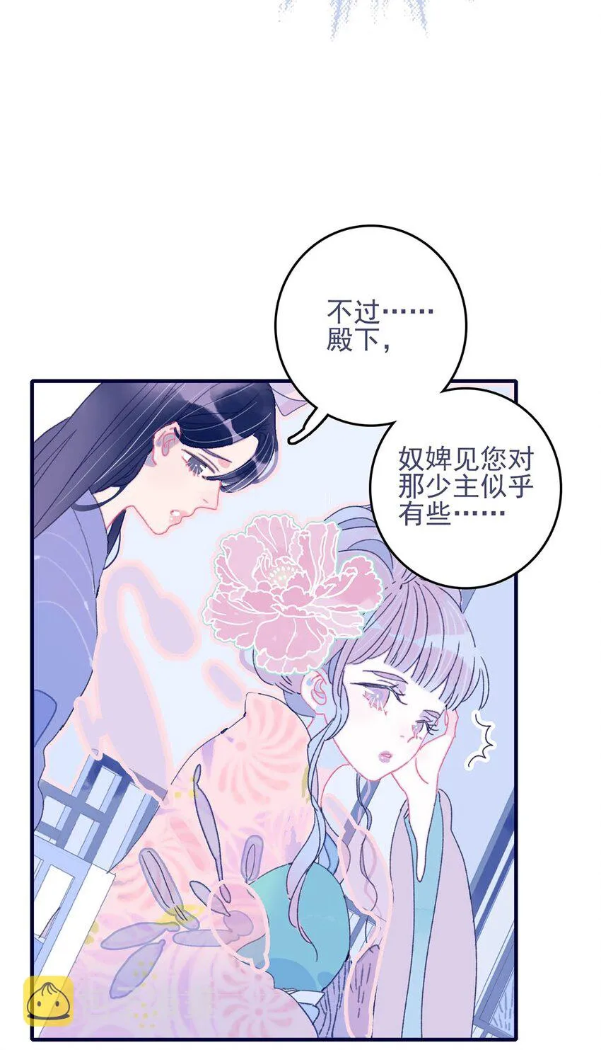 第6话 “本座要你的身体” 第29页