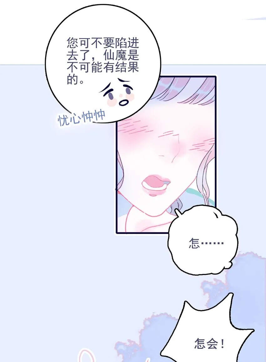 第6话 “本座要你的身体” 第30页