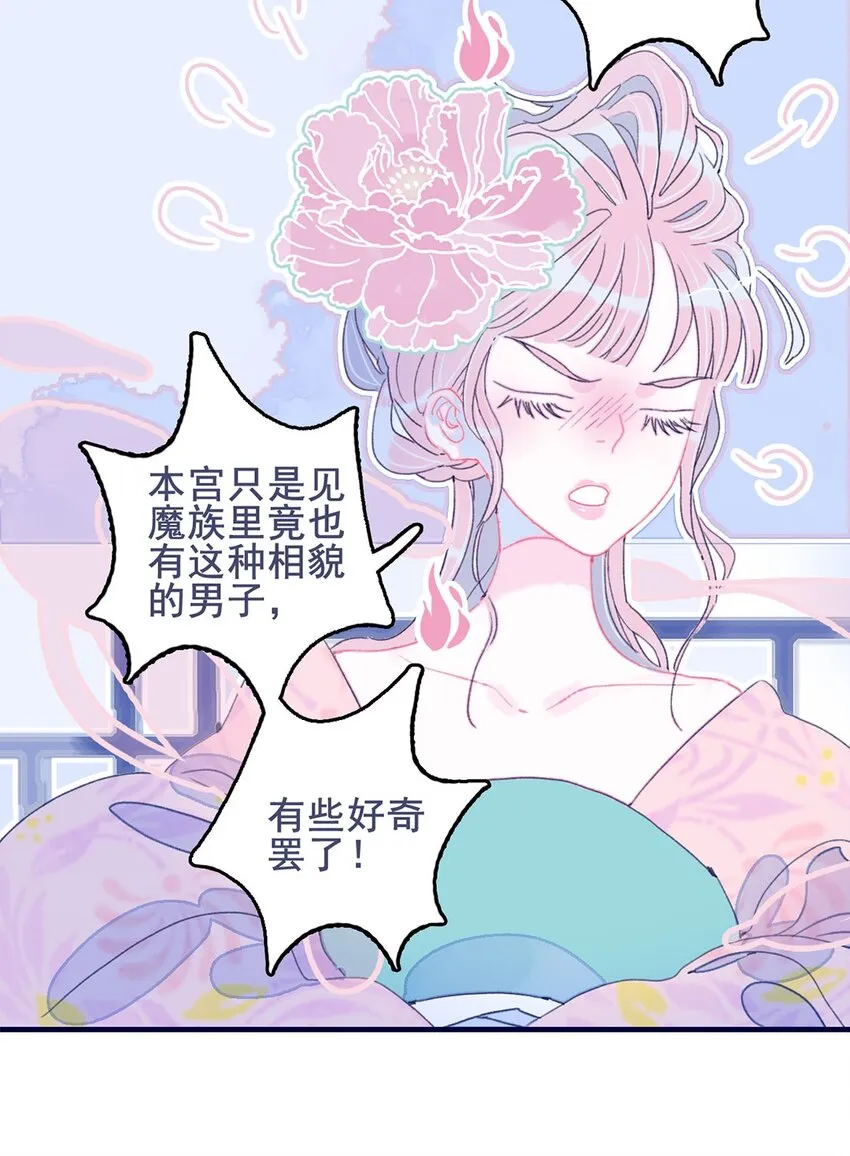 第6话 “本座要你的身体” 第31页