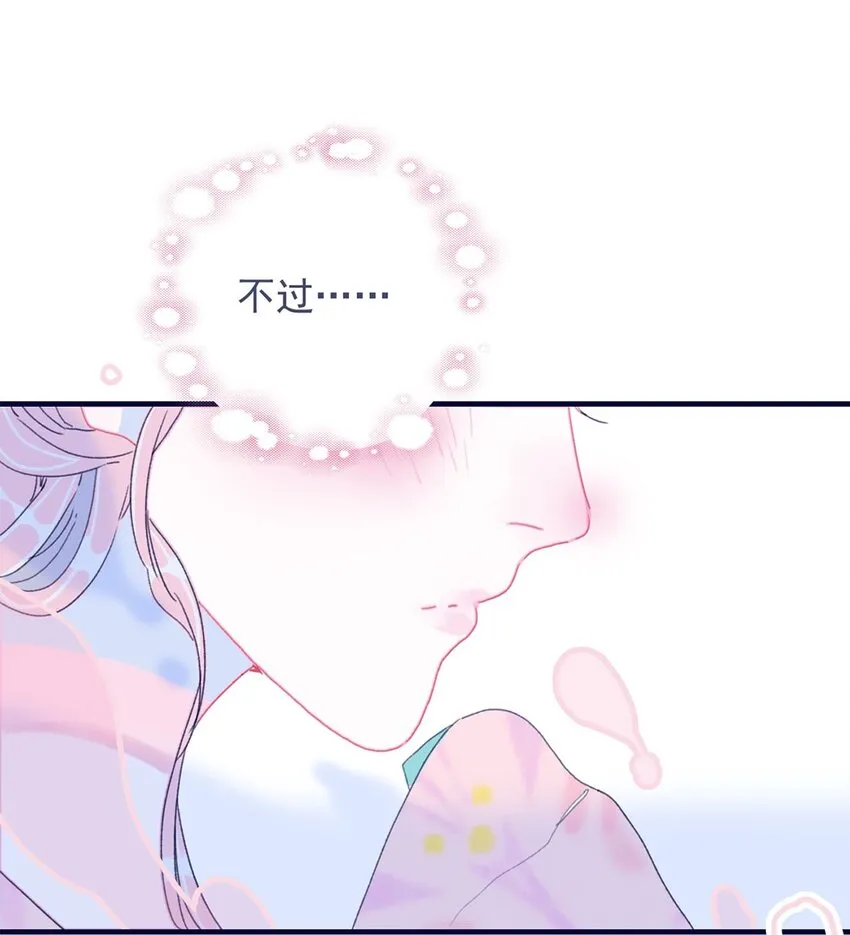 第6话 “本座要你的身体” 第32页