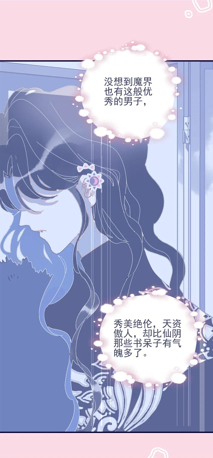 第6话 “本座要你的身体” 第33页