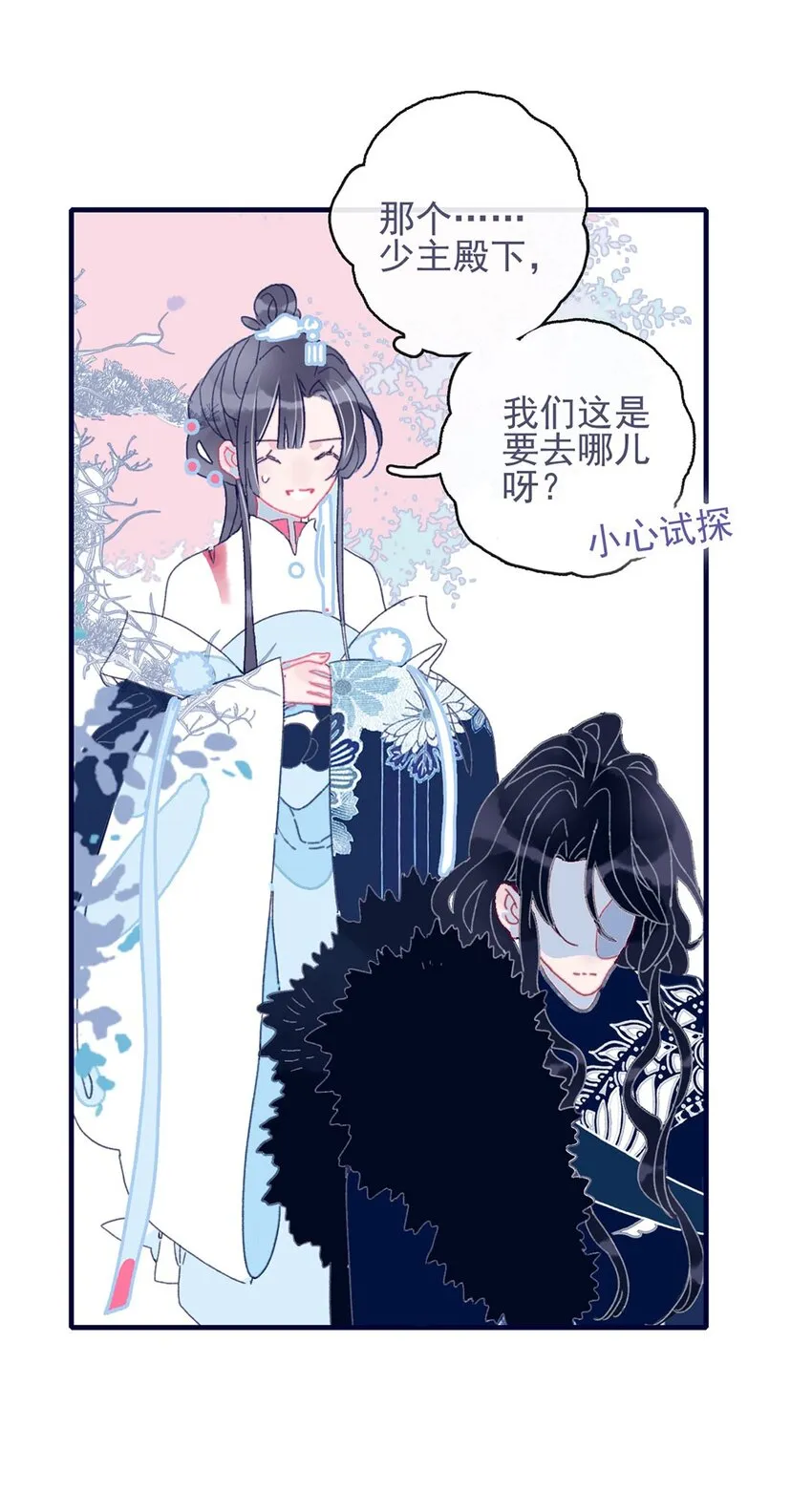 第6话 “本座要你的身体” 第38页