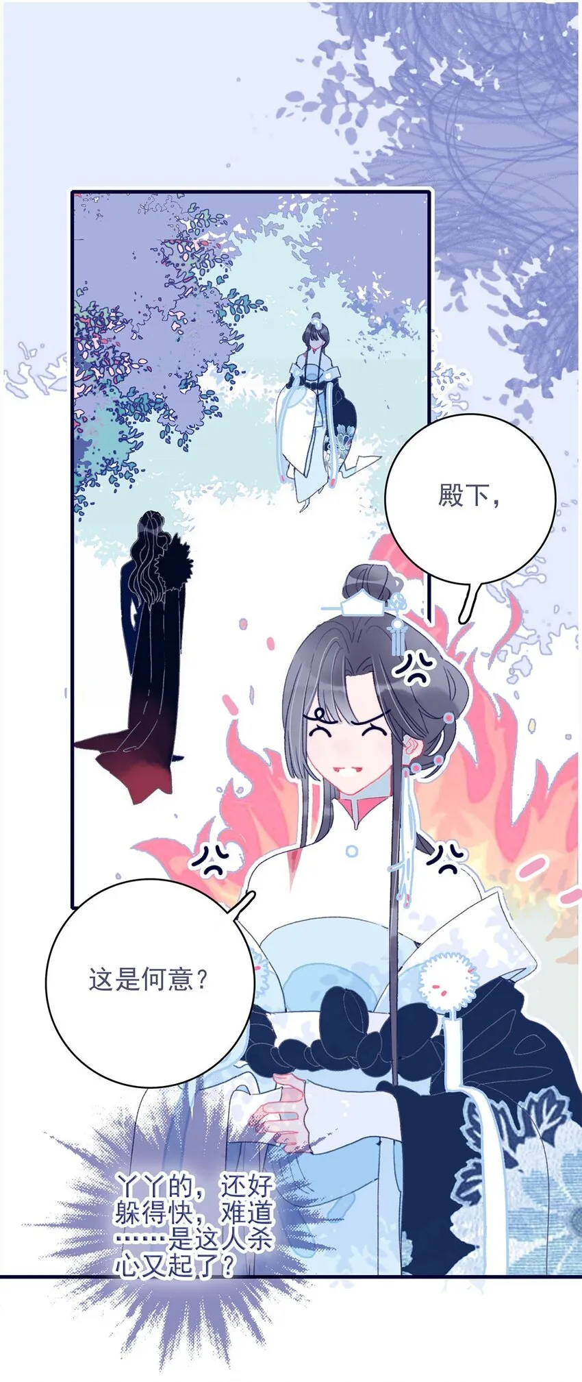 第6话 “本座要你的身体” 第44页