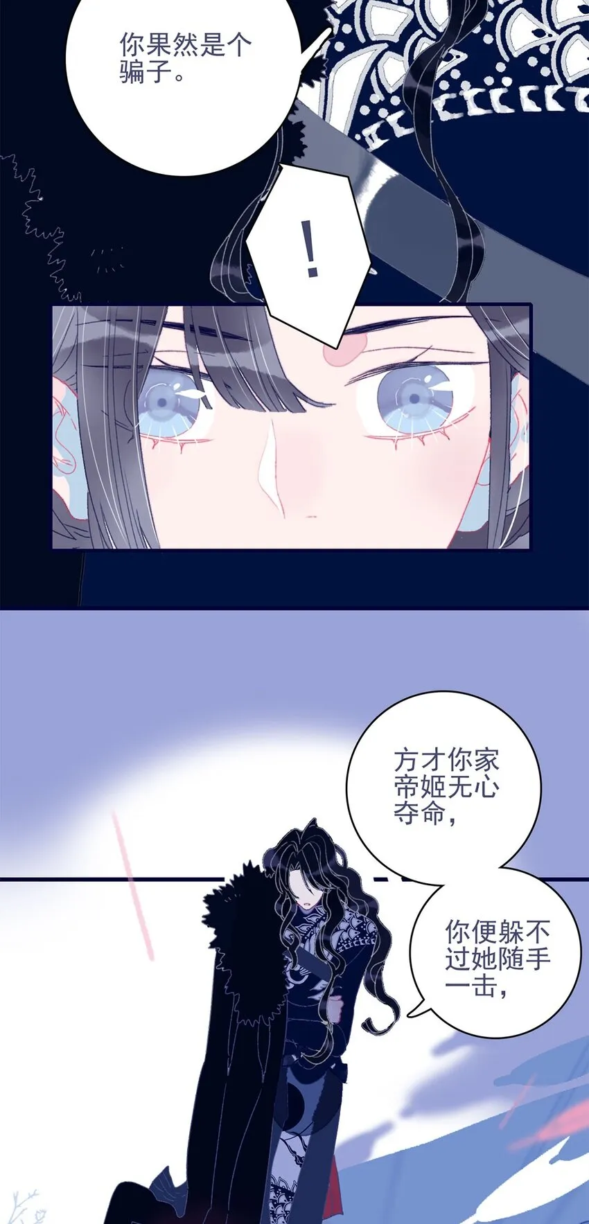 第6话 “本座要你的身体” 第46页