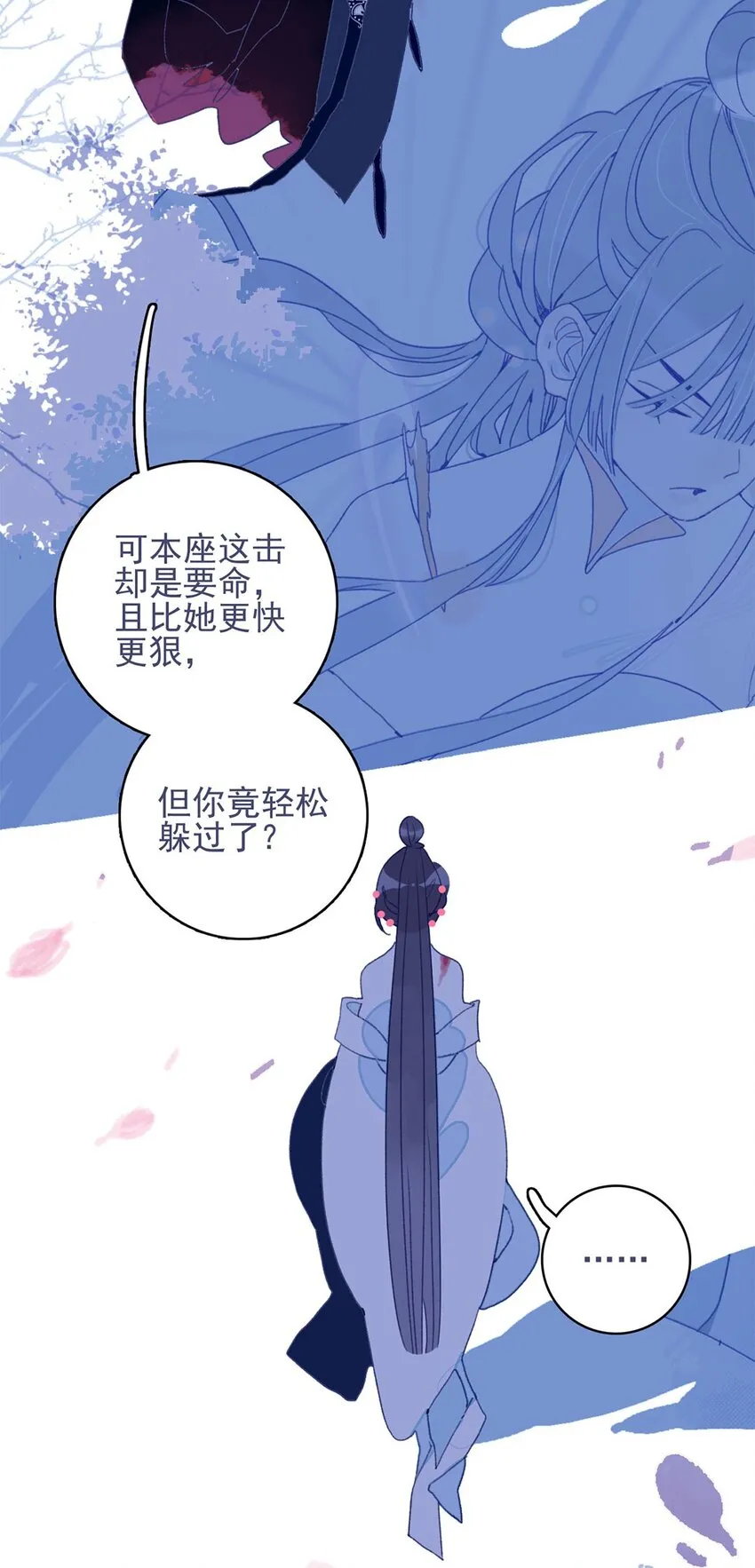 第6话 “本座要你的身体” 第47页