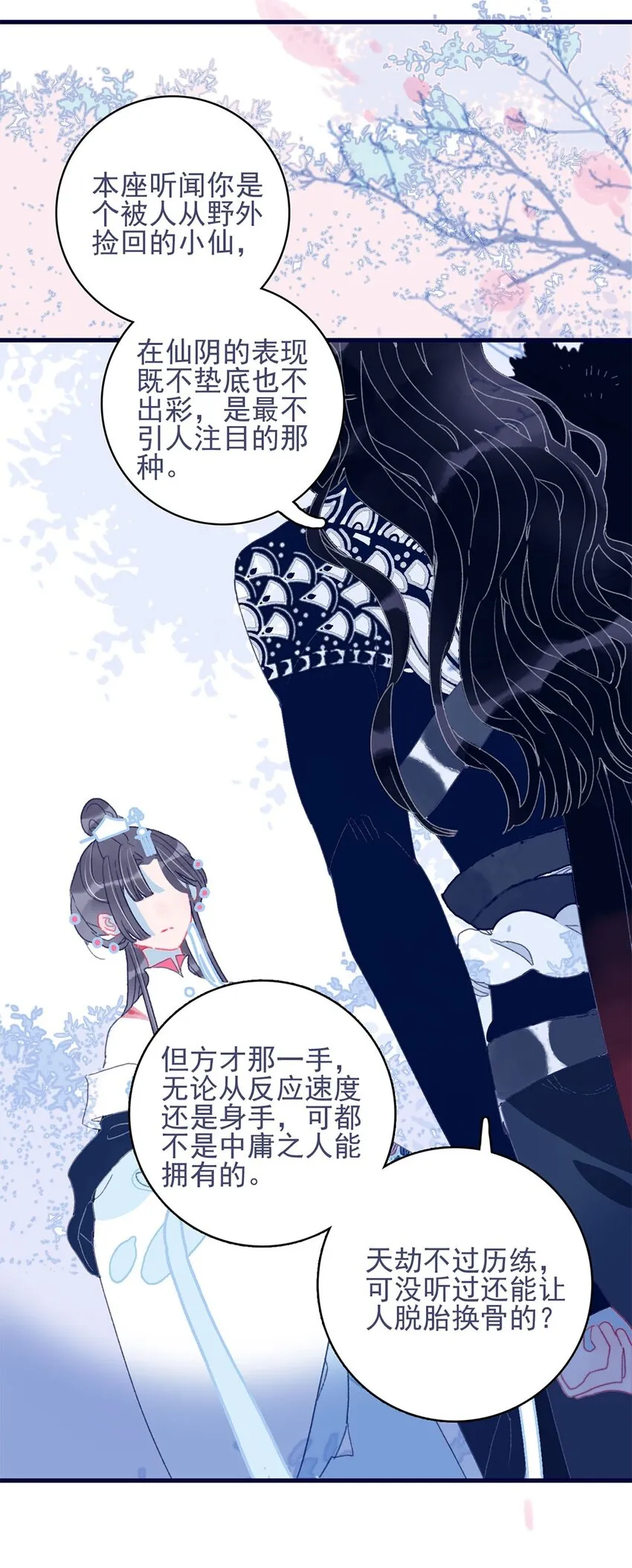 第6话 “本座要你的身体” 第48页