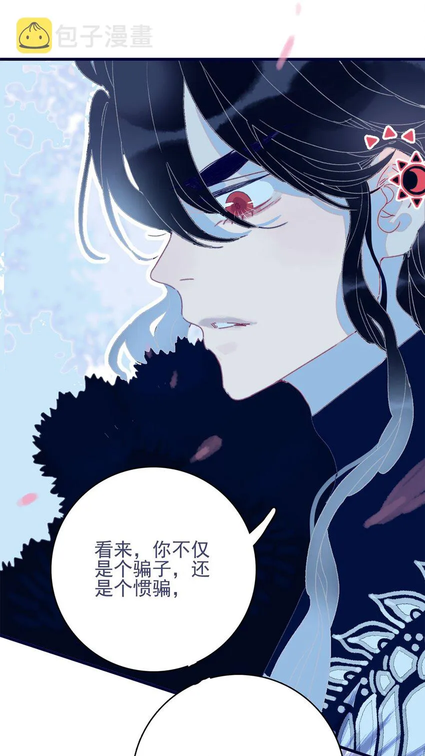 第6话 “本座要你的身体” 第49页