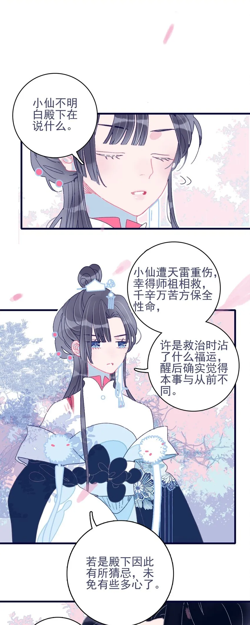 第6话 “本座要你的身体” 第51页