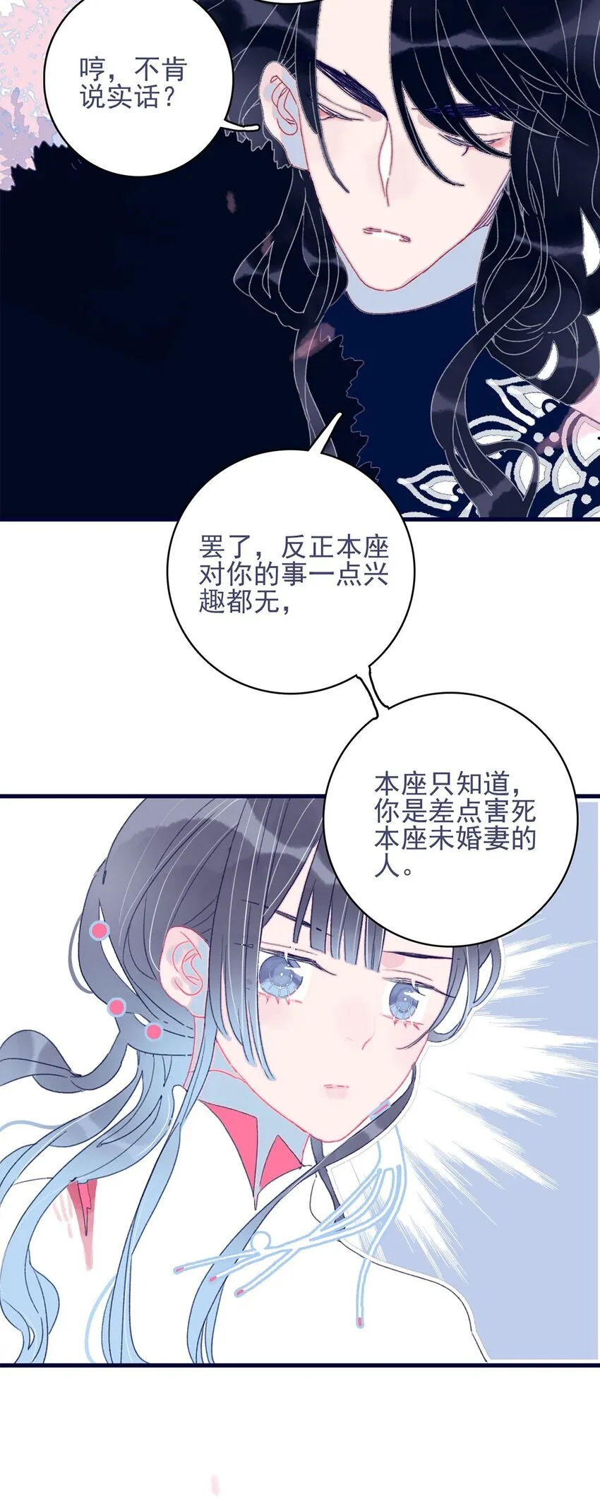 第6话 “本座要你的身体” 第52页