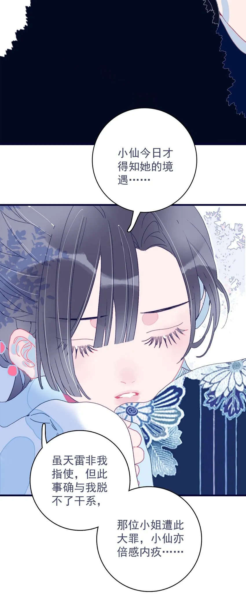 第6话 “本座要你的身体” 第56页