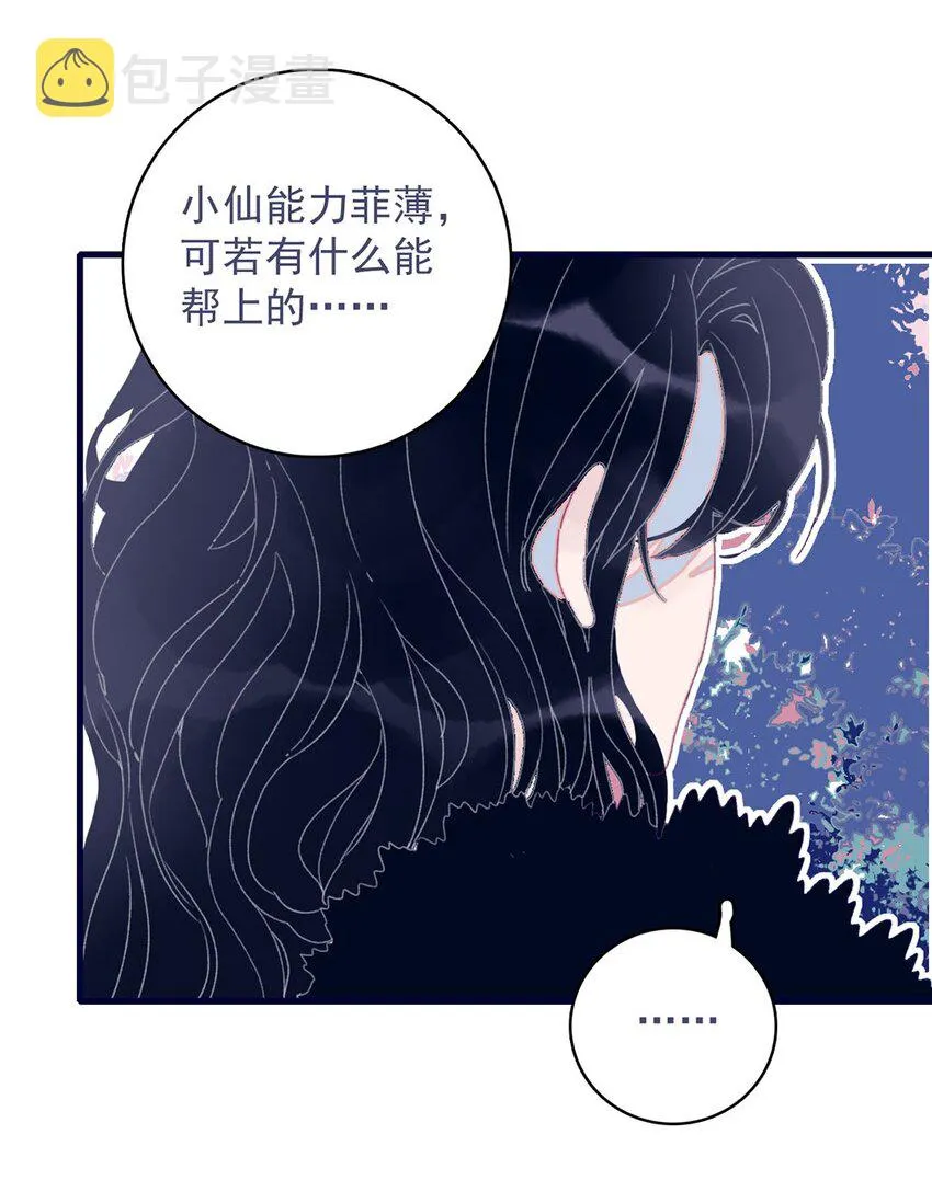第6话 “本座要你的身体” 第57页