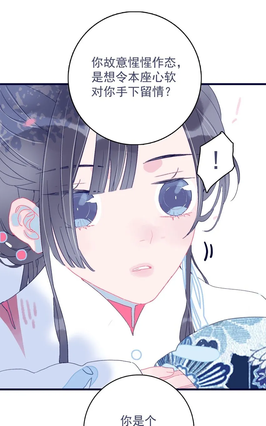 第6话 “本座要你的身体” 第59页