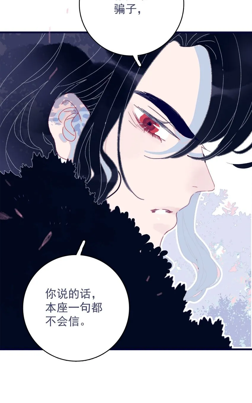 第6话 “本座要你的身体” 第60页