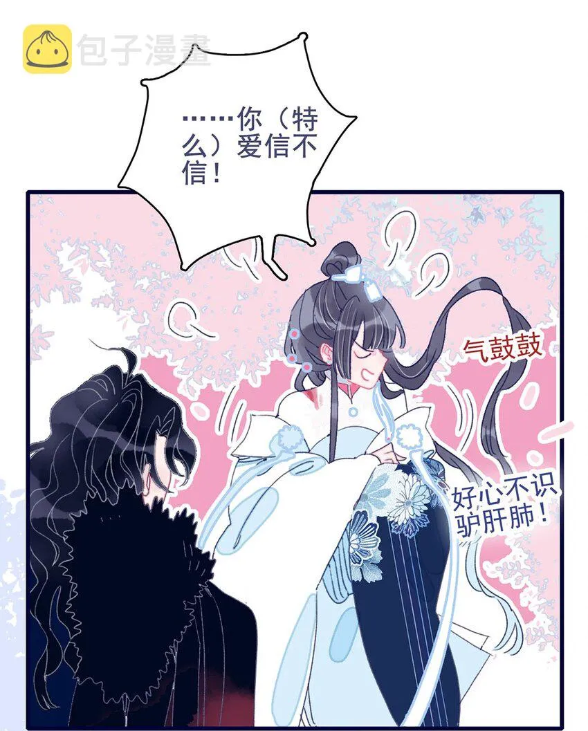 第6话 “本座要你的身体” 第62页
